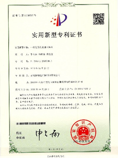 化學(xué)藥劑加入專利